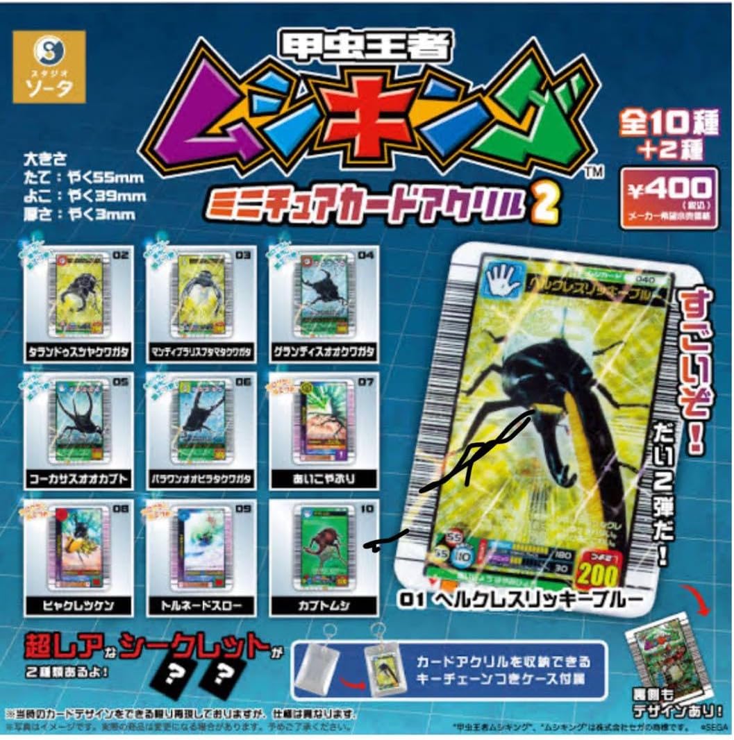 ムシキングカード つよさ200 まとめ売り12枚セット ムシキング つよさ ムシキングカード つよさ200 まとめ売り12枚セット ムシキング つよさ